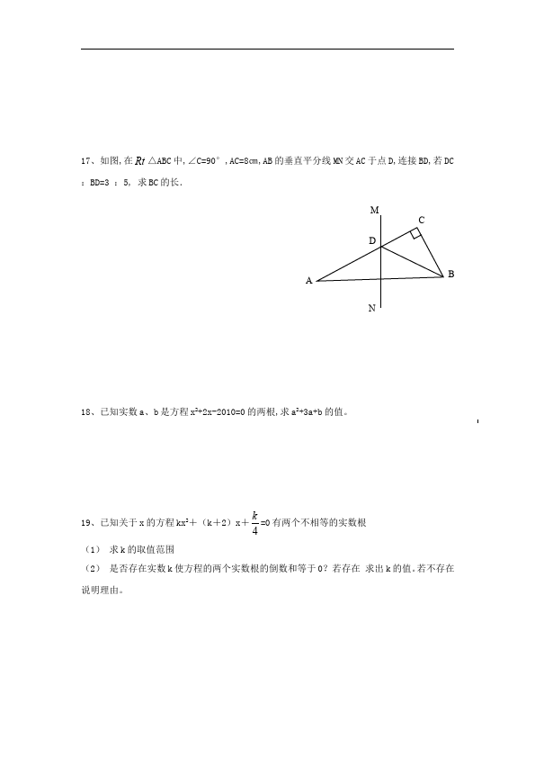 初三下册数学数学《期中考试》练习试卷5第4页