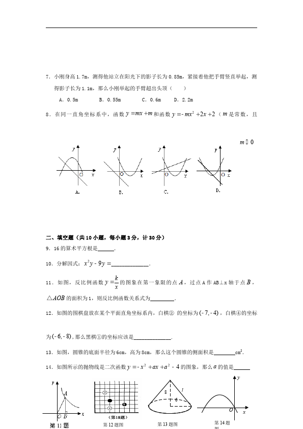 初三下册数学数学《期中考试》练习试卷4第2页