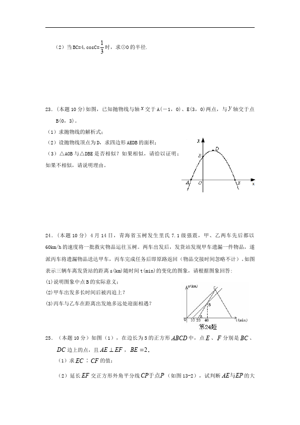 初三下册数学数学《期中考试》练习试卷4第5页