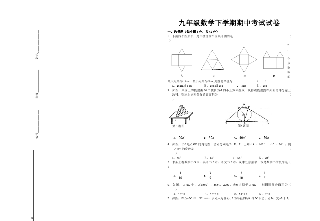 初三下册数学数学《期中考试》练习试卷8第1页