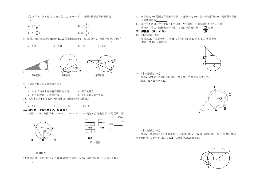 初三下册数学数学《期中考试》练习试卷8第2页