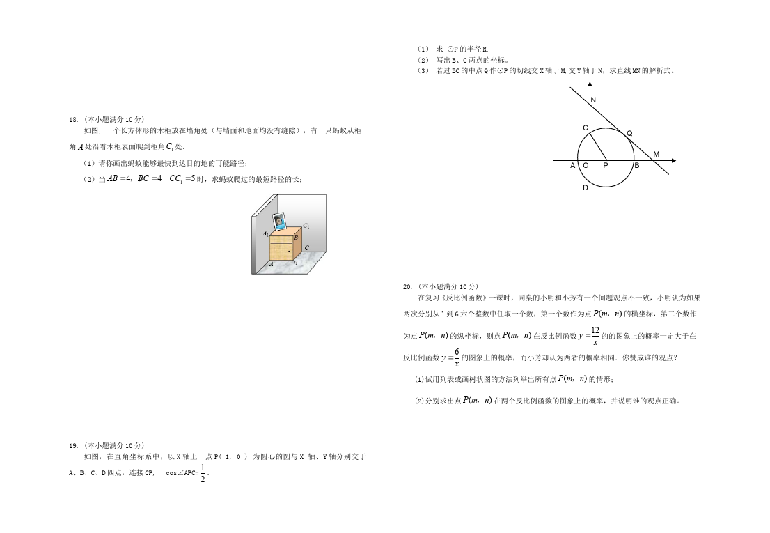 初三下册数学数学《期中考试》练习试卷8第3页