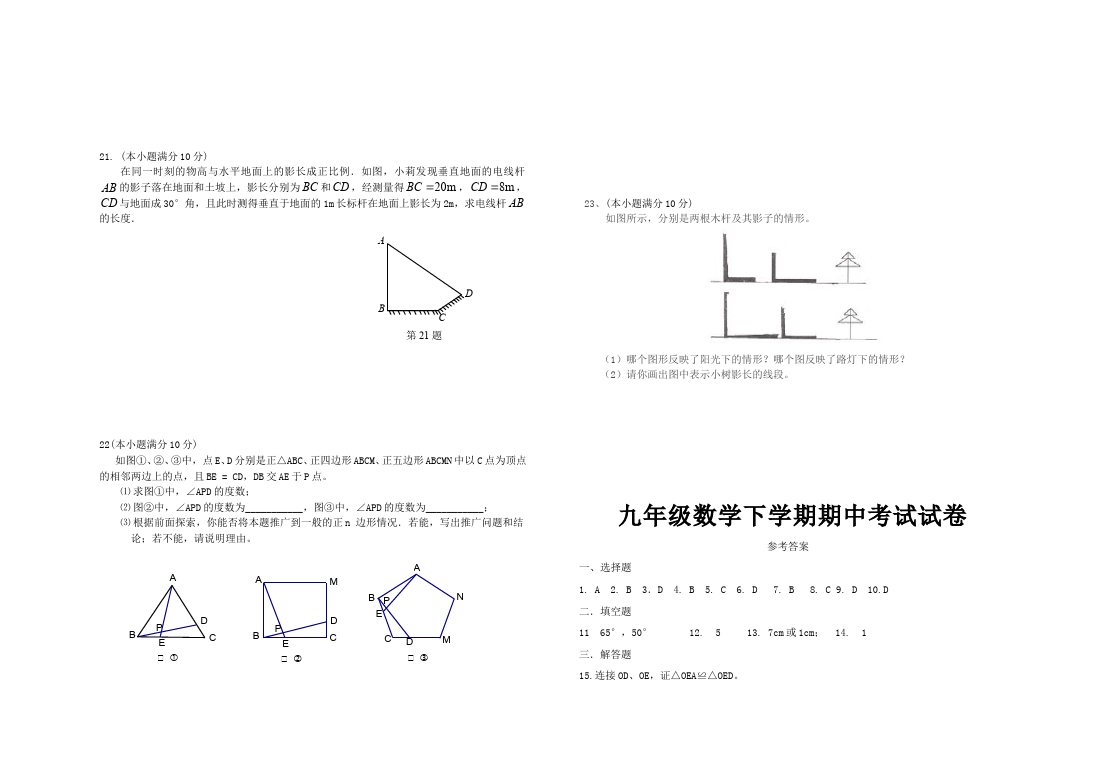 初三下册数学数学《期中考试》练习试卷8第4页