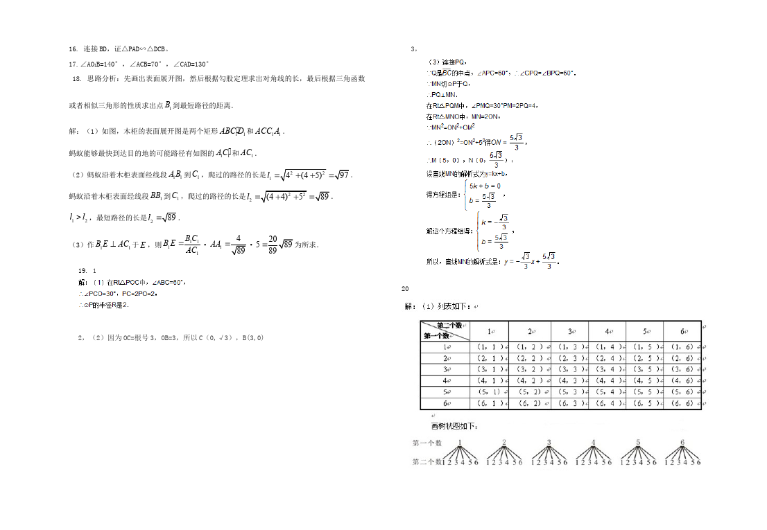 初三下册数学数学《期中考试》练习试卷8第5页