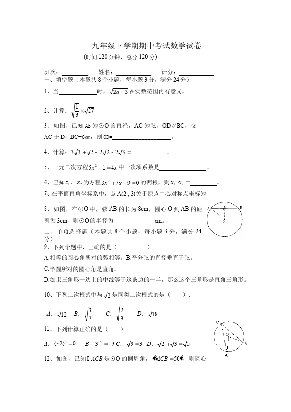 初三下册数学数学《期中考试》练习试卷17第1页