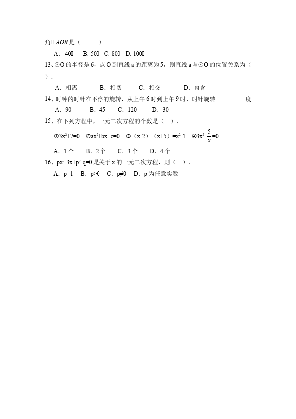 初三下册数学数学《期中考试》练习试卷17第2页