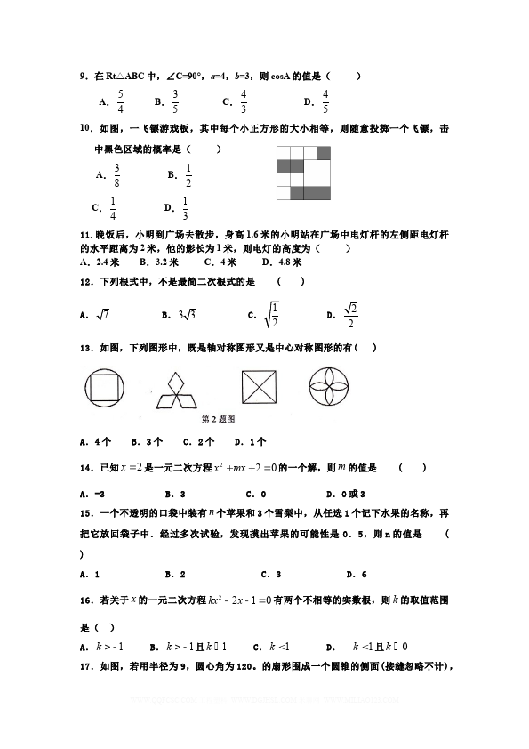 初三下册数学数学《期中考试》练习试卷3第2页