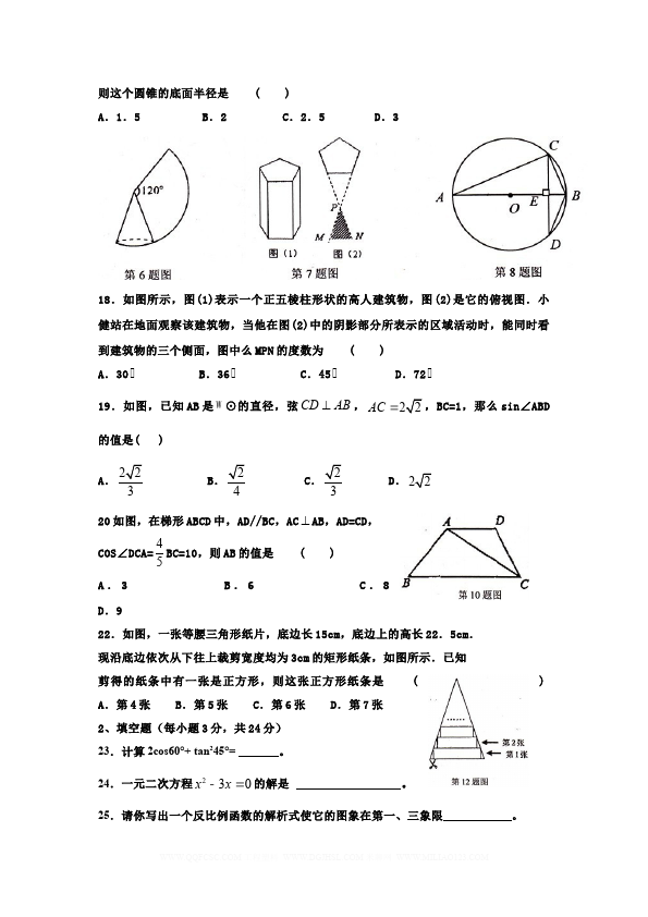 初三下册数学数学《期中考试》练习试卷3第3页