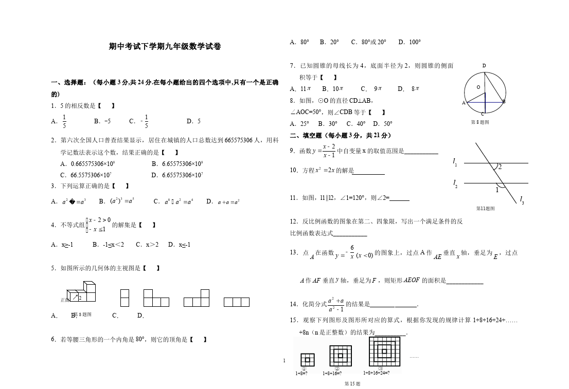 初三下册数学数学《期中考试》练习试卷16第1页