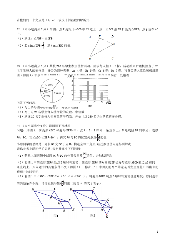 初三下册数学数学《期中考试》练习试卷9第3页