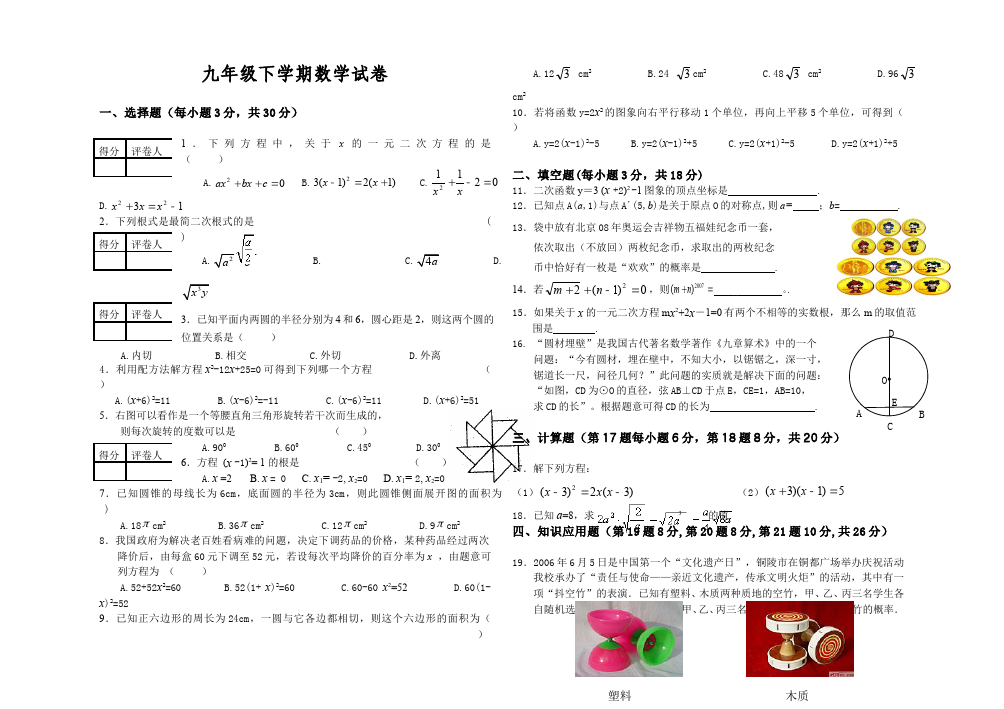 初三下册数学数学《期末考试》练习试卷13第1页