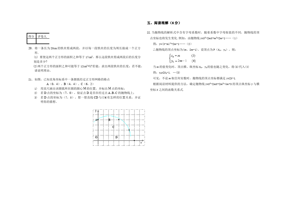 初三下册数学数学《期末考试》练习试卷13第2页