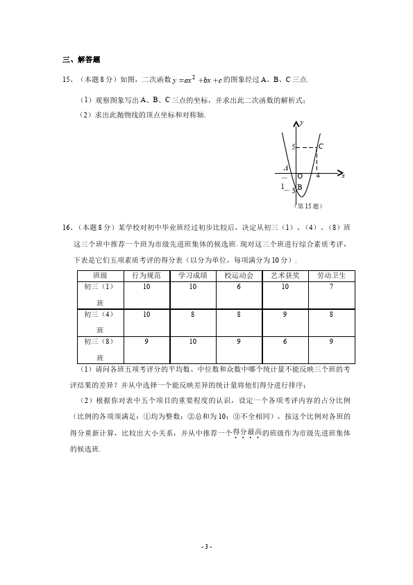 初三下册数学数学《期末考试》练习试卷4第3页