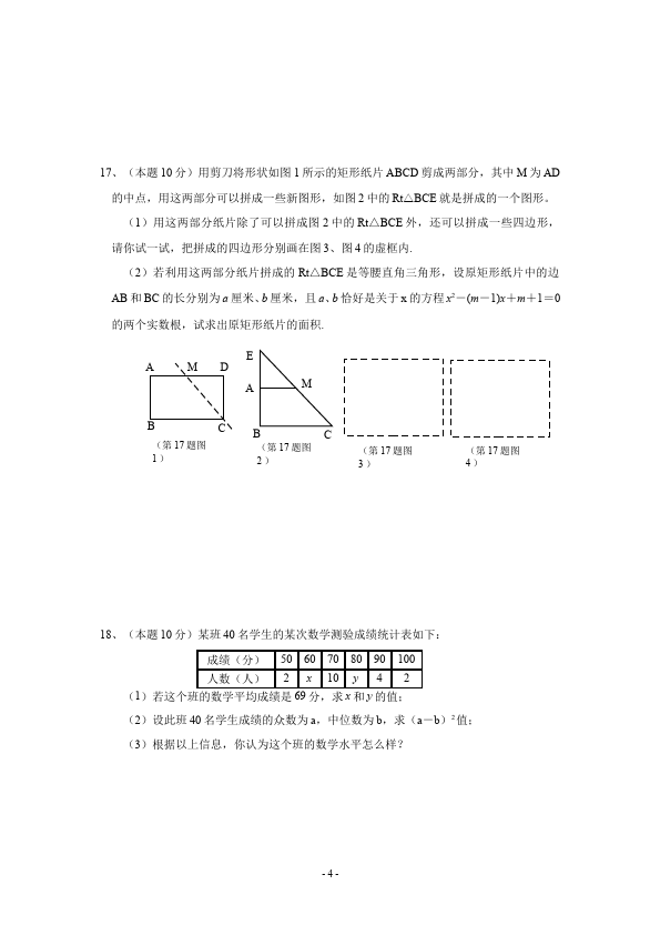 初三下册数学数学《期末考试》练习试卷4第4页