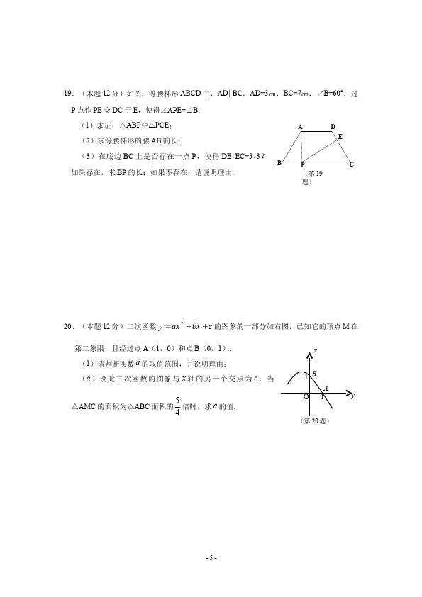 初三下册数学数学《期末考试》练习试卷4第5页