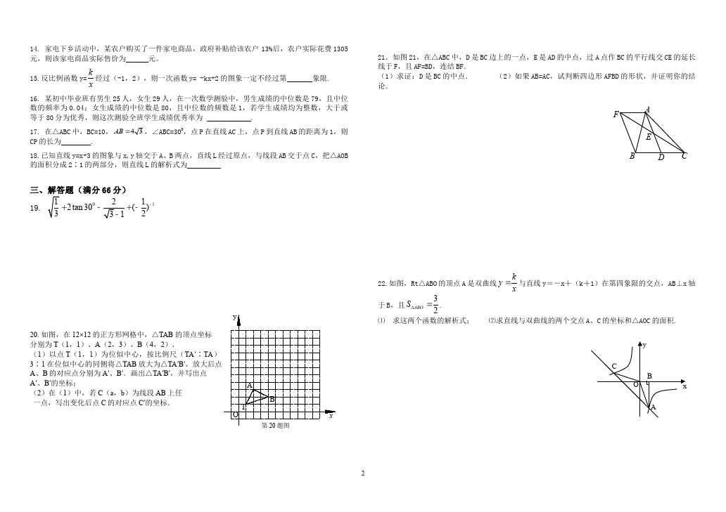 初三下册数学数学《期末考试》练习试卷5第2页