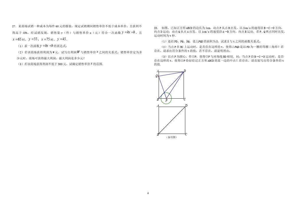 初三下册数学数学《期末考试》练习试卷5第4页