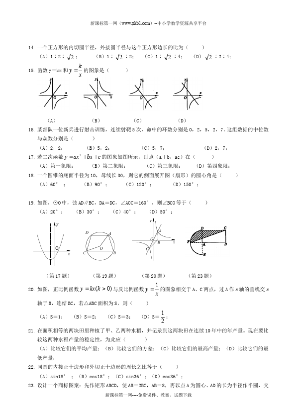 初三下册数学数学《期末考试》练习试卷2第2页