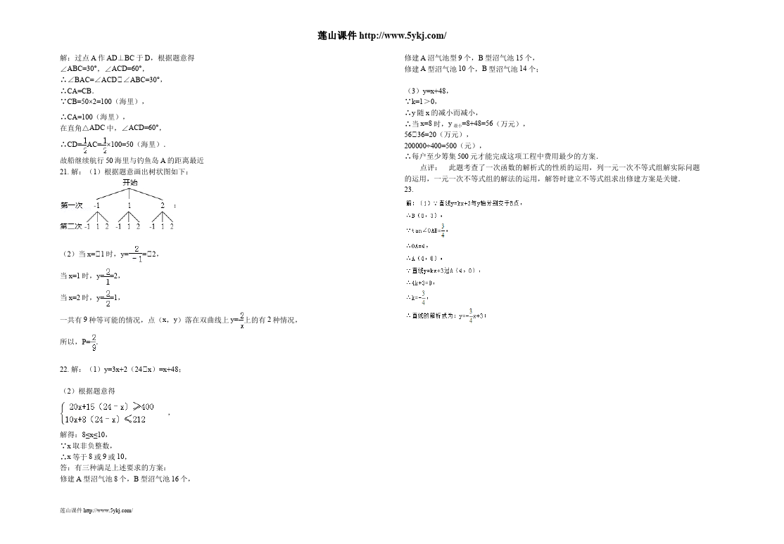 初三下册数学数学《期末考试》练习试卷3第4页