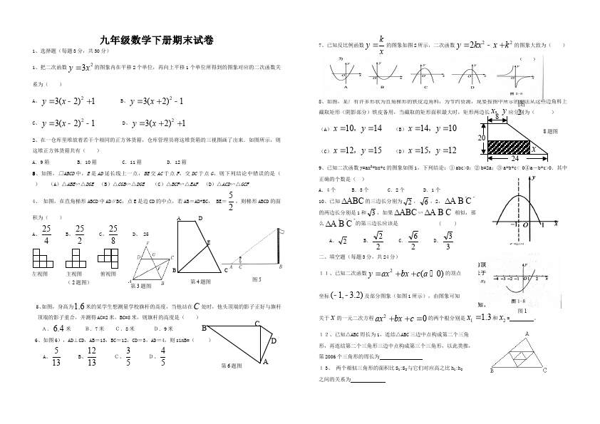 初三下册数学数学《期末考试》练习试卷9第1页