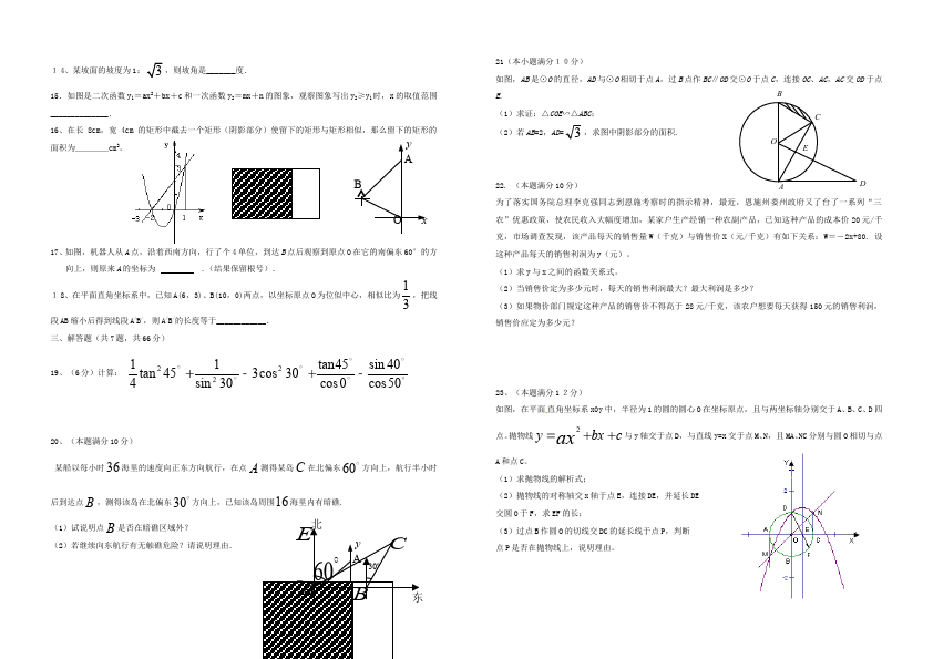 初三下册数学数学《期末考试》练习试卷9第2页