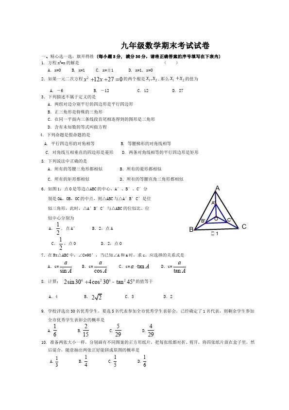 初三下册数学数学《期末考试》练习试卷15第1页