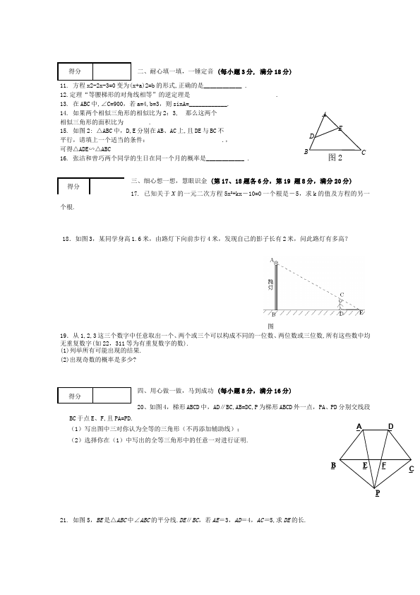 初三下册数学数学《期末考试》练习试卷15第2页