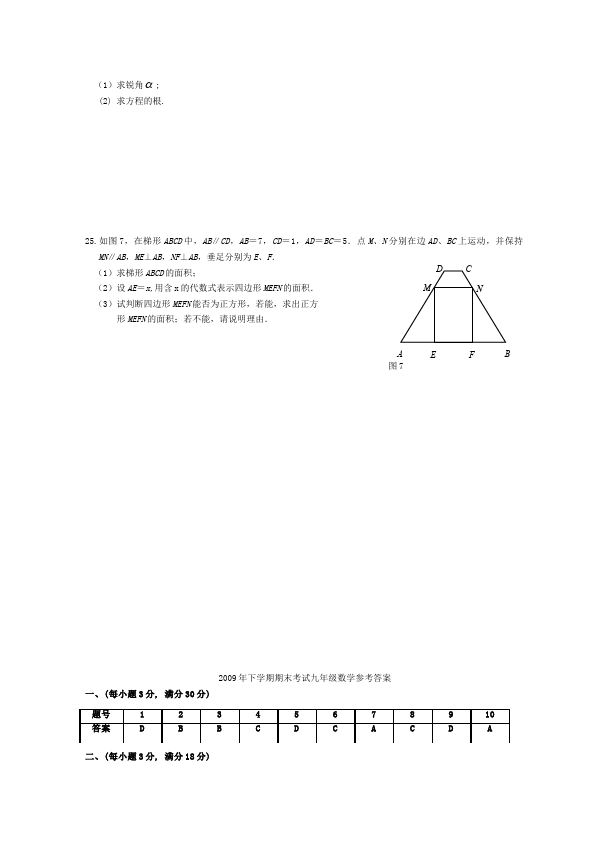 初三下册数学数学《期末考试》练习试卷15第4页