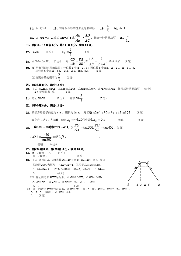 初三下册数学数学《期末考试》练习试卷15第5页