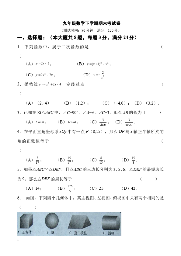 初三下册数学数学《期末考试》练习试卷14第1页