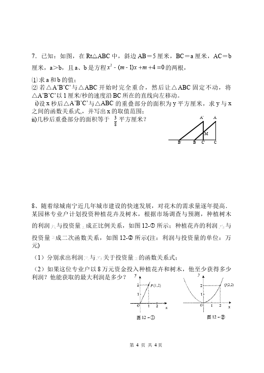 初三下册数学数学《期末考试》练习试卷11第4页