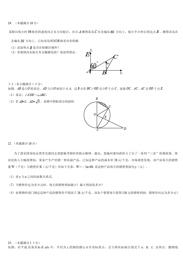 初三下册数学数学《期末考试》练习试卷6第3页