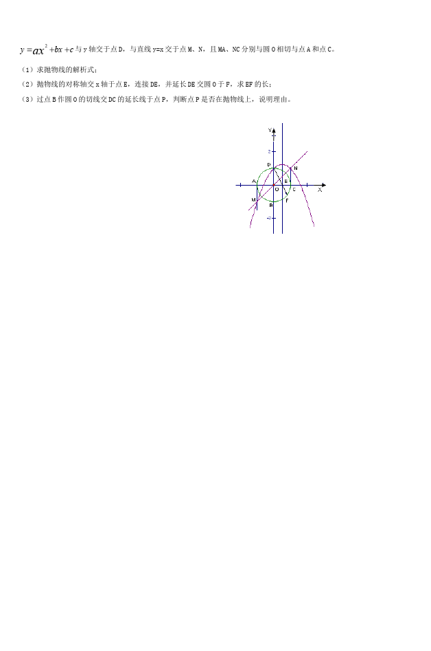 初三下册数学数学《期末考试》练习试卷6第4页