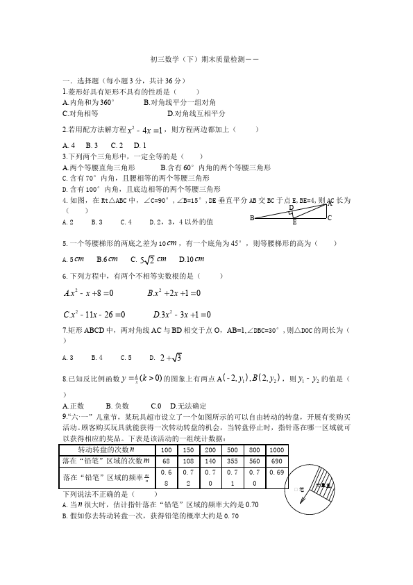 初三下册数学数学《期末考试》练习试卷1第1页