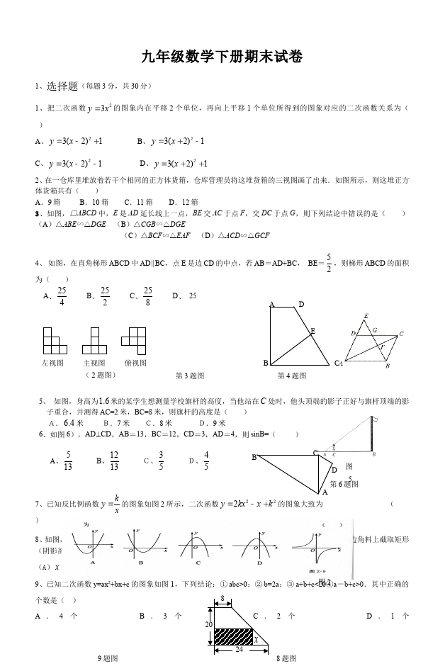 初三下册数学数学《期末考试》练习试卷7第1页