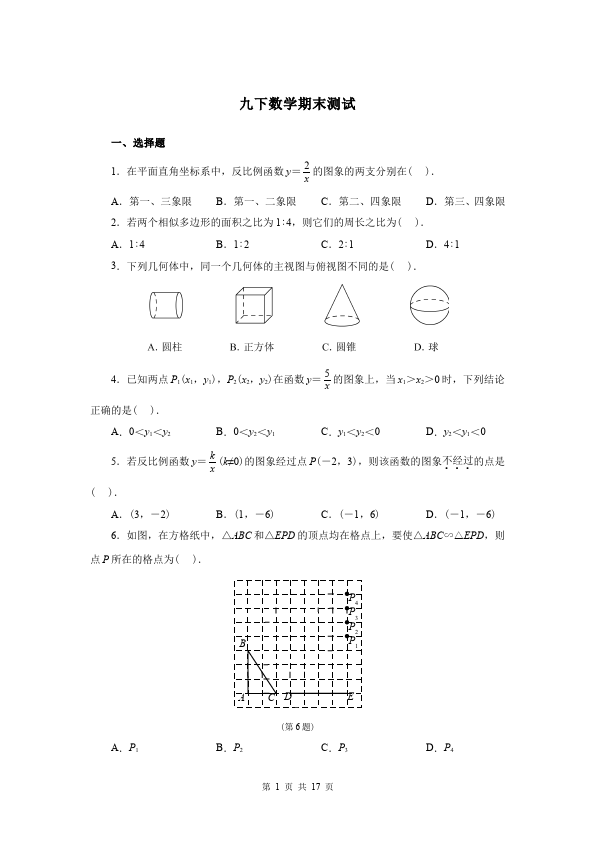 初三下册数学数学《期末考试》练习试卷10第1页