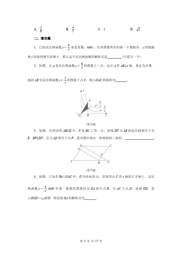 初三下册数学数学《期末考试》练习试卷10第3页