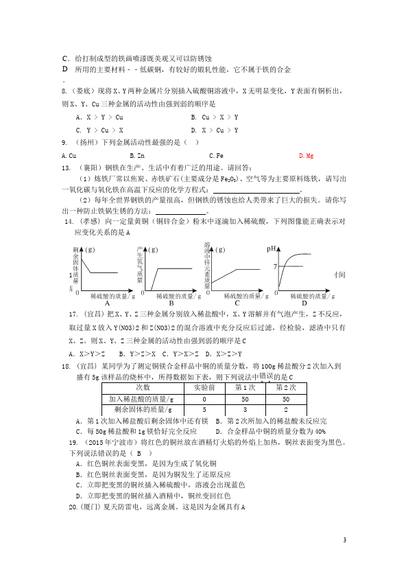 初三下册化学中考化学《第八单元》试卷第3页