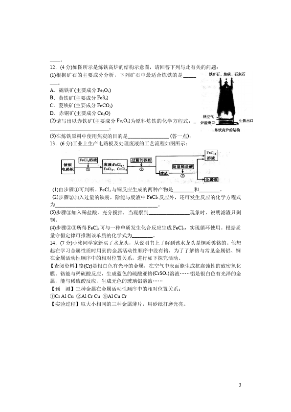 初三下册化学化学《第八单元》测试卷第3页