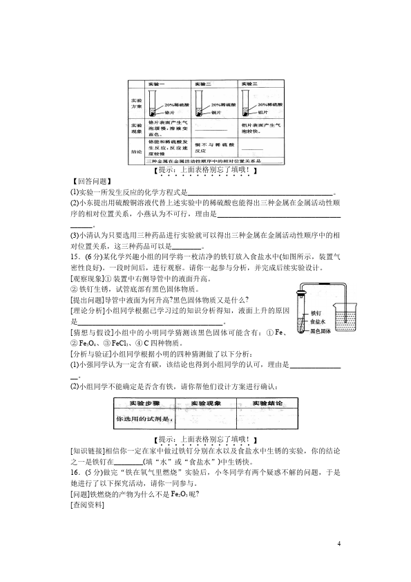 初三下册化学化学《第八单元》测试卷第4页