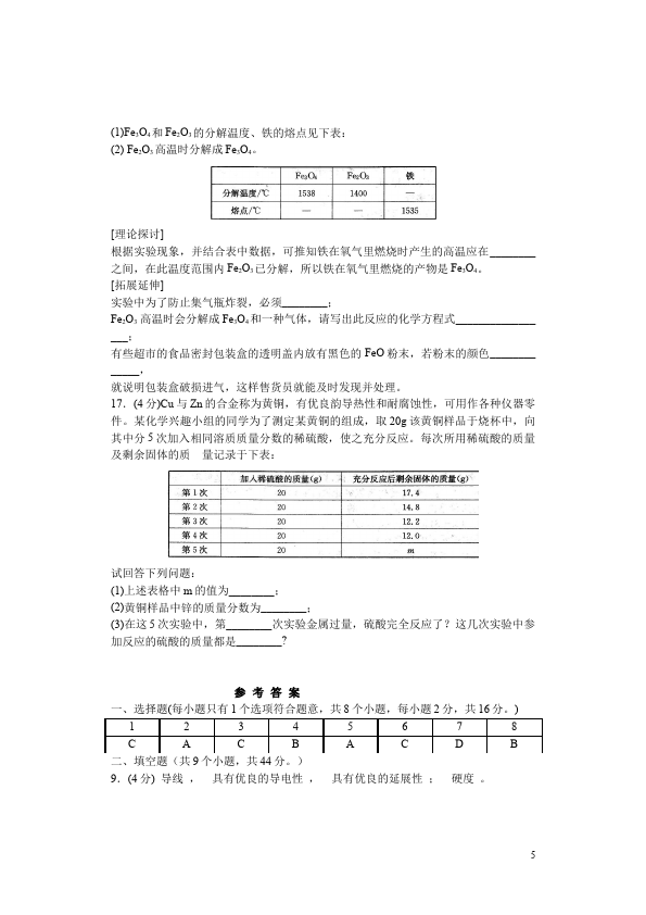 初三下册化学化学《第八单元》测试卷第5页