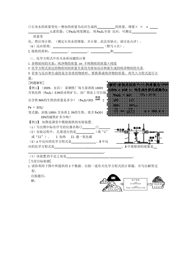 初三下册化学化学教研课《第八单元:金属和金属材料》教学设计教案第2页