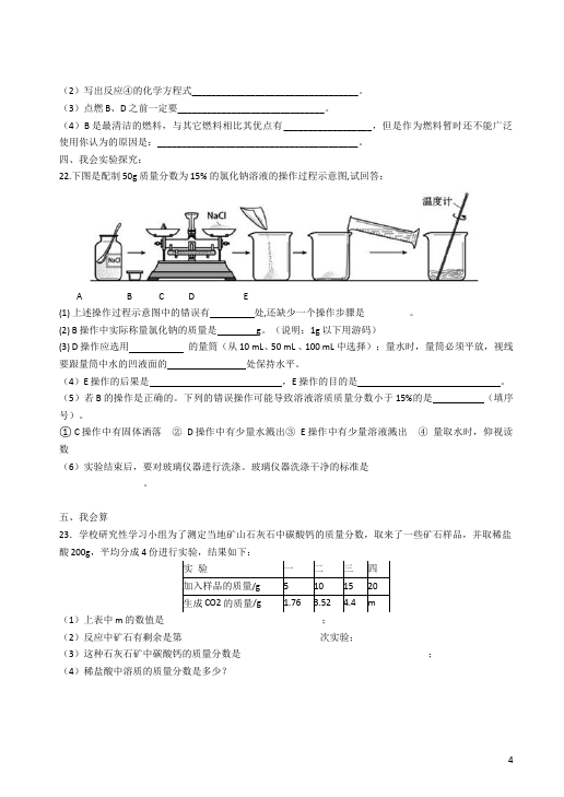 初三下册化学《第九单元:溶液》考试试卷(化学)第4页