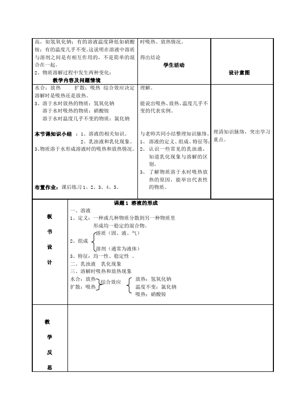 初三下册化学化学优质课《第九单元:溶液》教学设计教案第3页