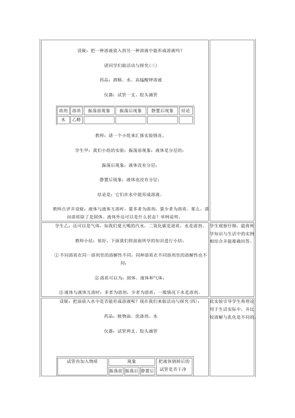 初三下册化学《第九单元:溶液》教学设计教案(化学）第4页