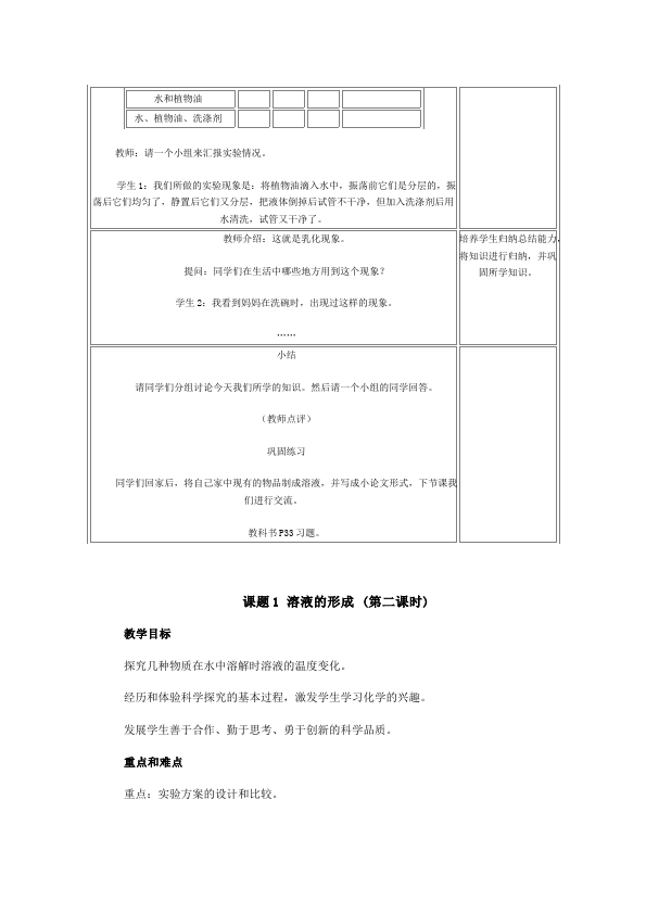 初三下册化学《第九单元:溶液》教学设计教案(化学）第5页