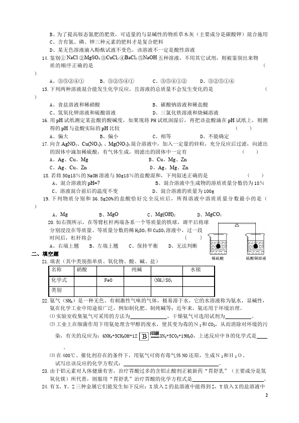 初三下册化学化学《第十单元:酸和碱》精品试卷第2页