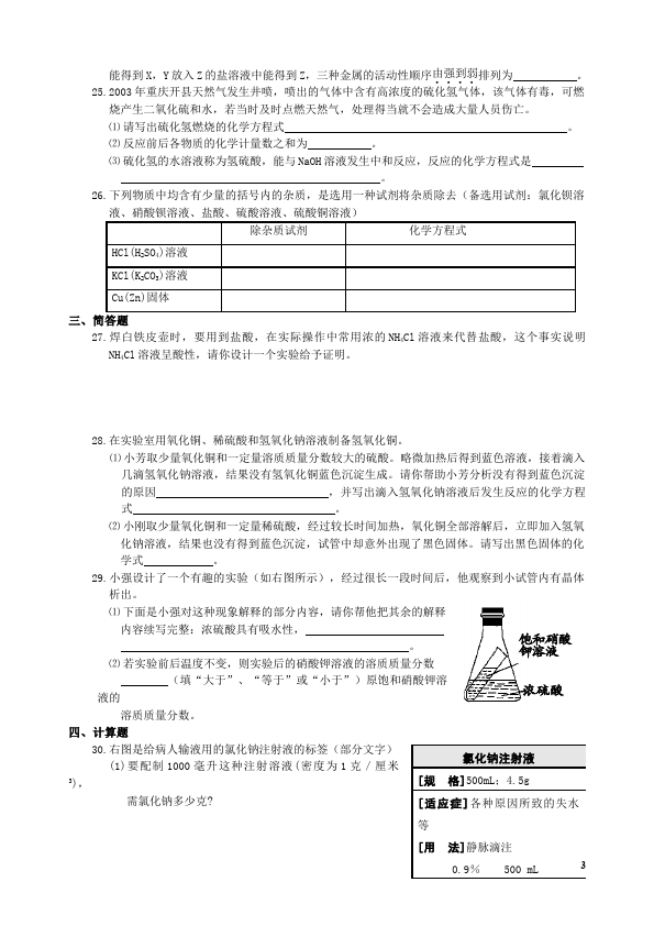 初三下册化学化学《第十单元:酸和碱》精品试卷第3页