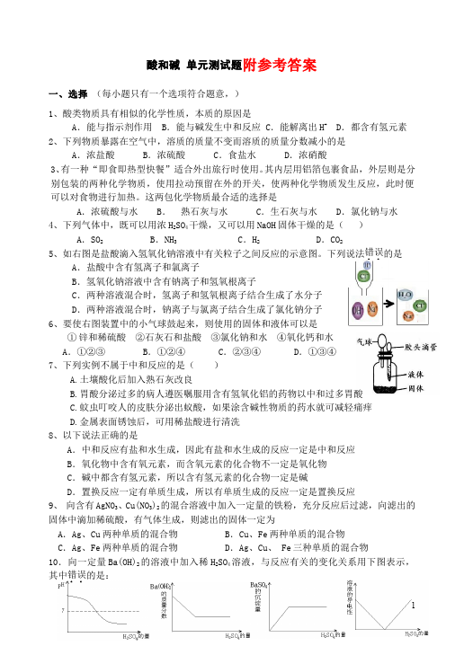 初三下册化学化学《第十单元:酸和碱》单元测试试卷第1页