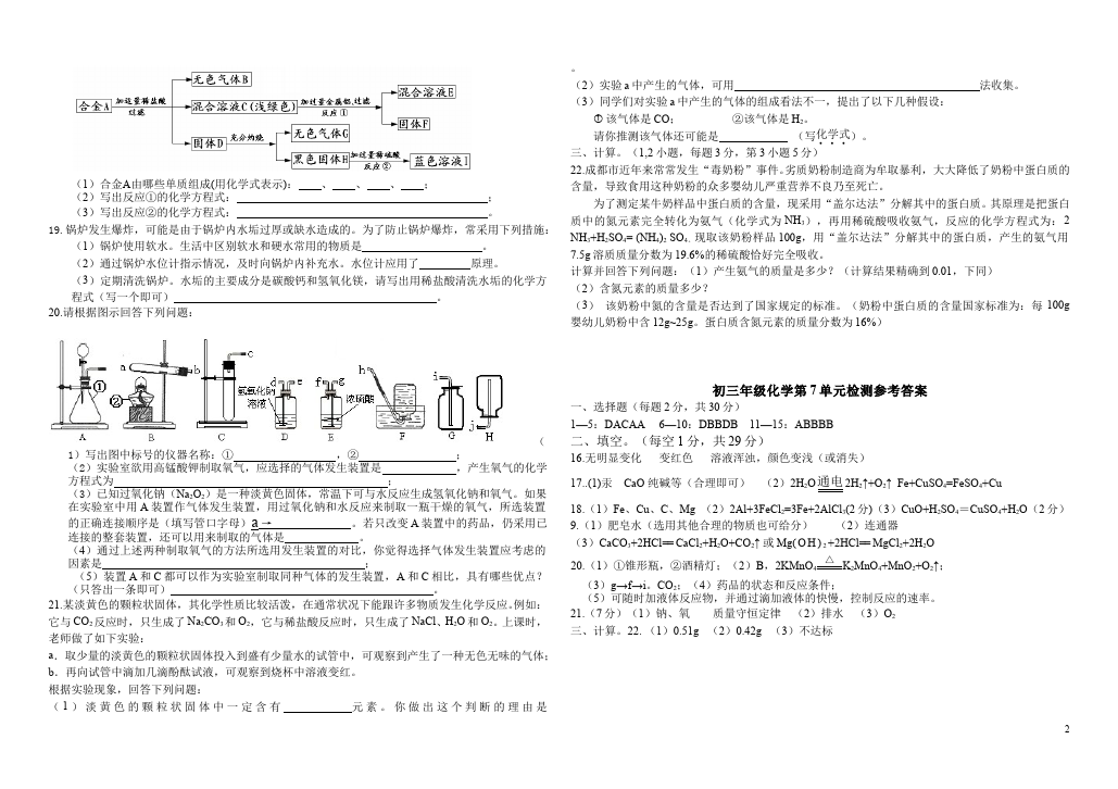 初三下册化学化学课堂巩固《第十单元:酸和碱》练习试卷第2页